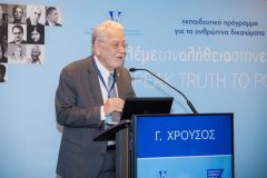 Ακαδημαϊκός Καθηγητής Γεώργιος Χρούσος