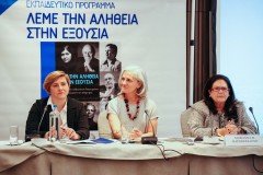Σοφία Δάρτζαλη, Karen Robinson, Ινώ Κωνσταντοπούλου
