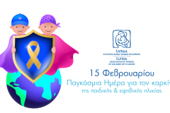 pagosmia_imera_gia_ton_karkino_tis_paidikis_kai_efivikis_ilikias 