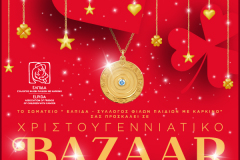 ΑΦΙΣΑ-XMAS-BAZAAR-2026