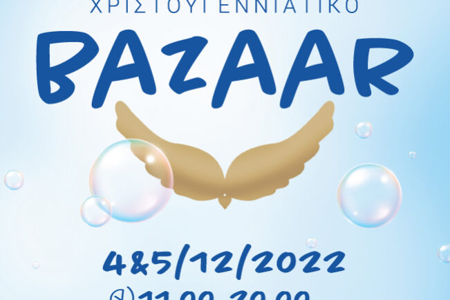 ΕΛΠΙΔΑ bazaar2022
